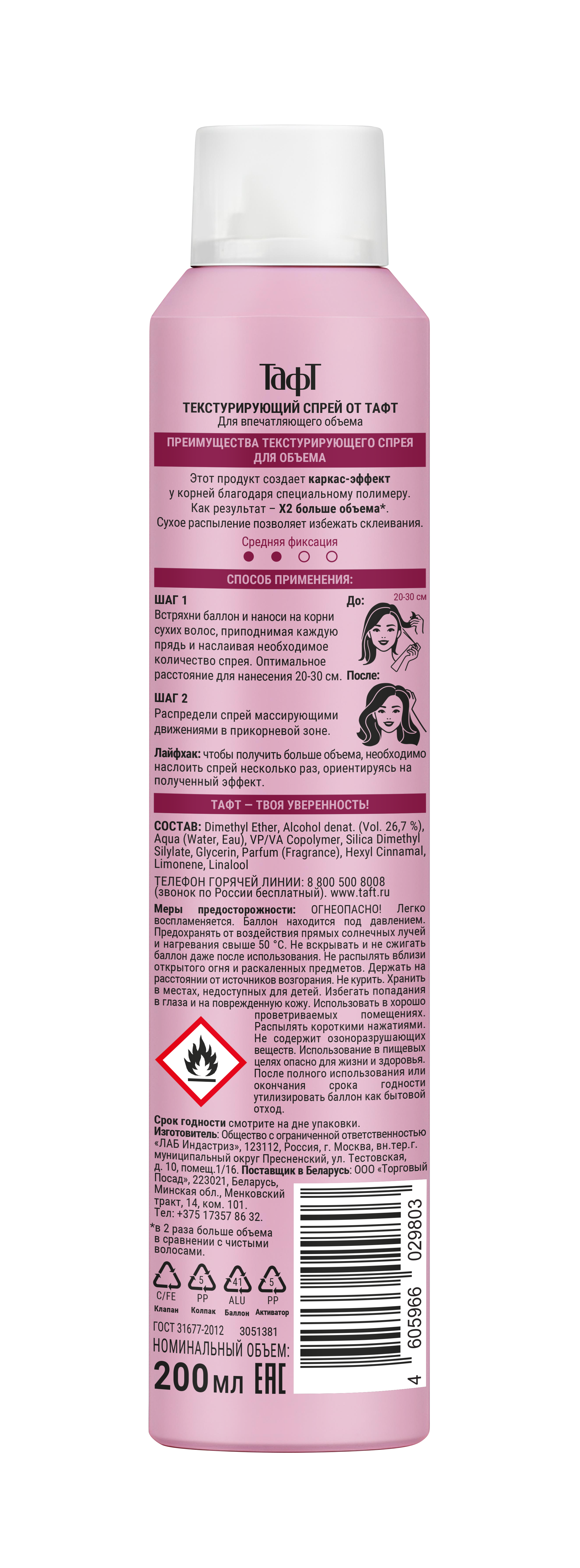 Текстурирующий спрей для объема волос